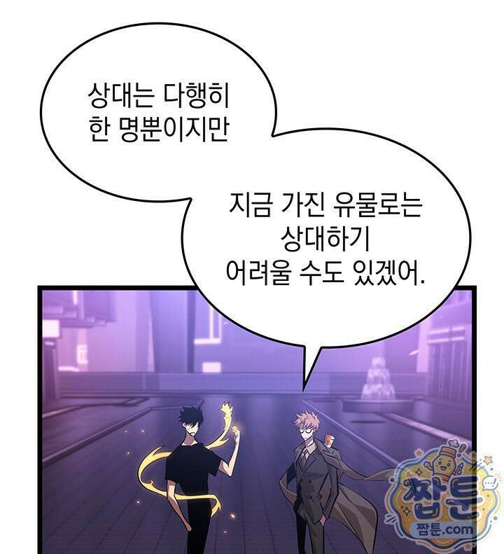 도굴왕 엔드라인 13화 109