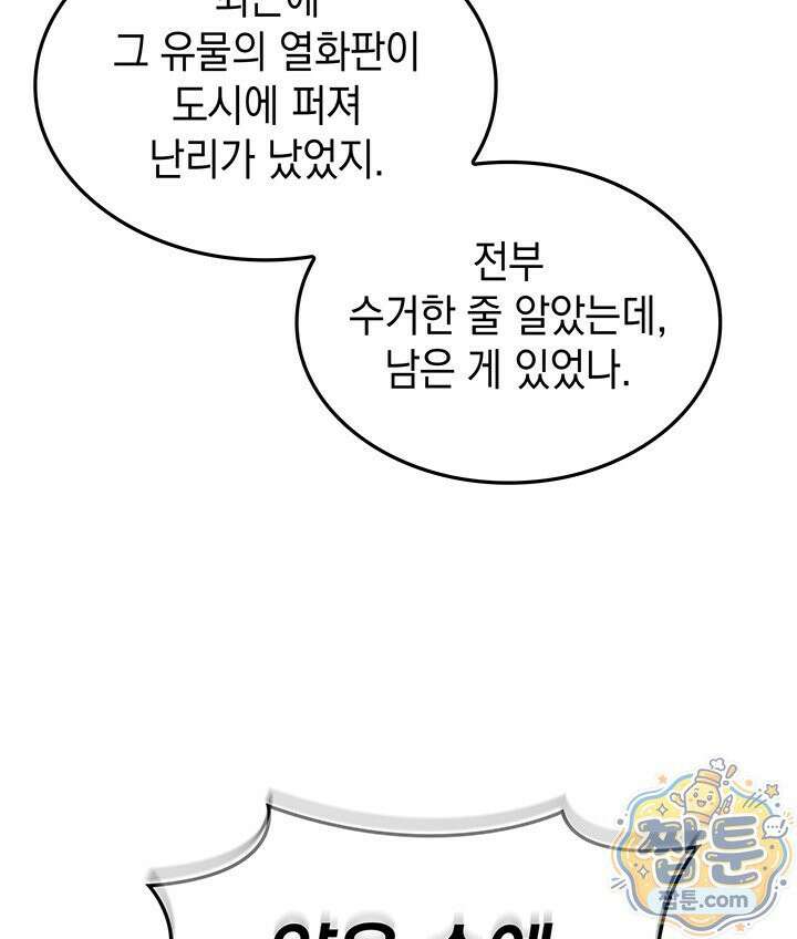 도굴왕 엔드라인 13화 118