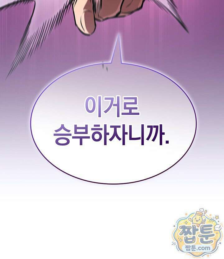 도굴왕 엔드라인 13화 128