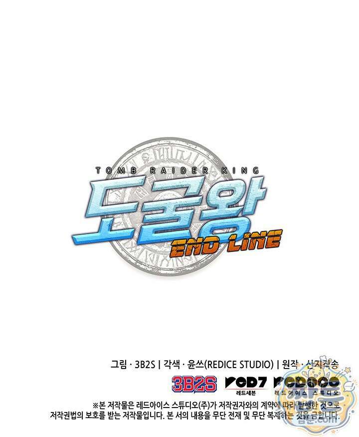 도굴왕 엔드라인 13화 132