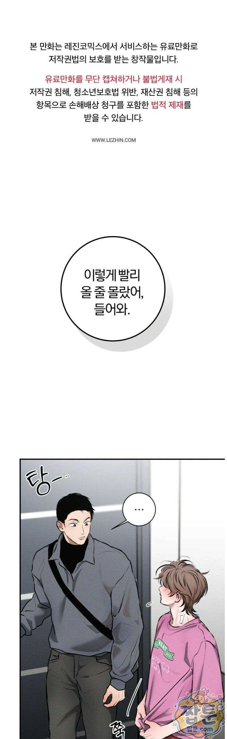 너무 가까운 이웃 9화 1
