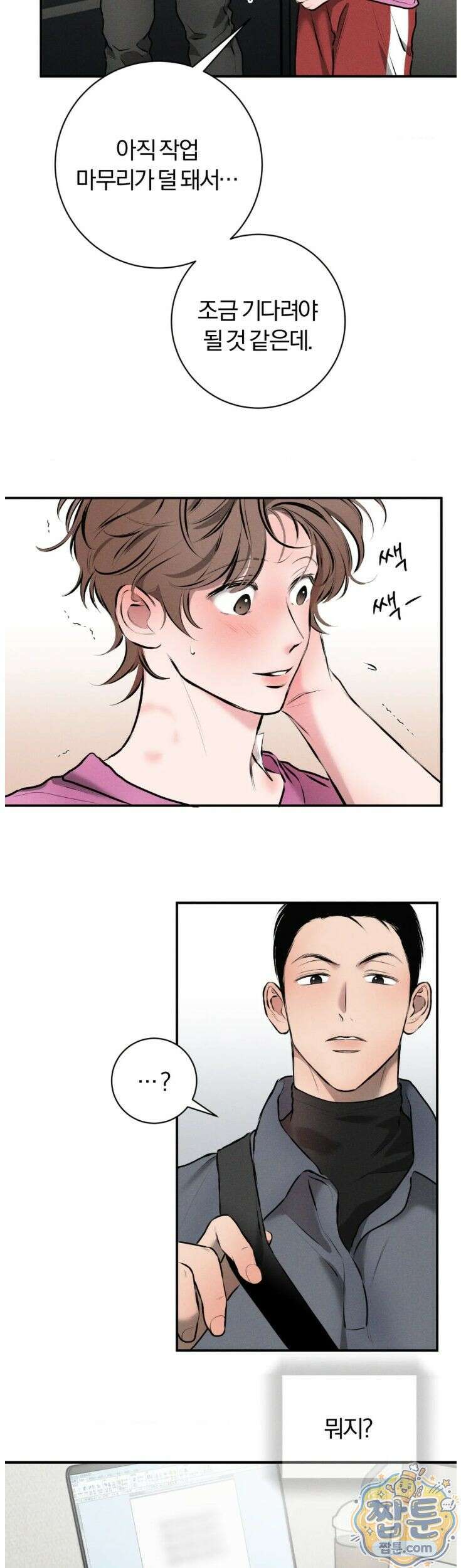 너무 가까운 이웃 9화 2