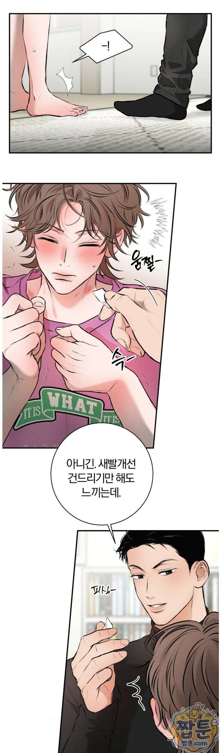 너무 가까운 이웃 9화 4