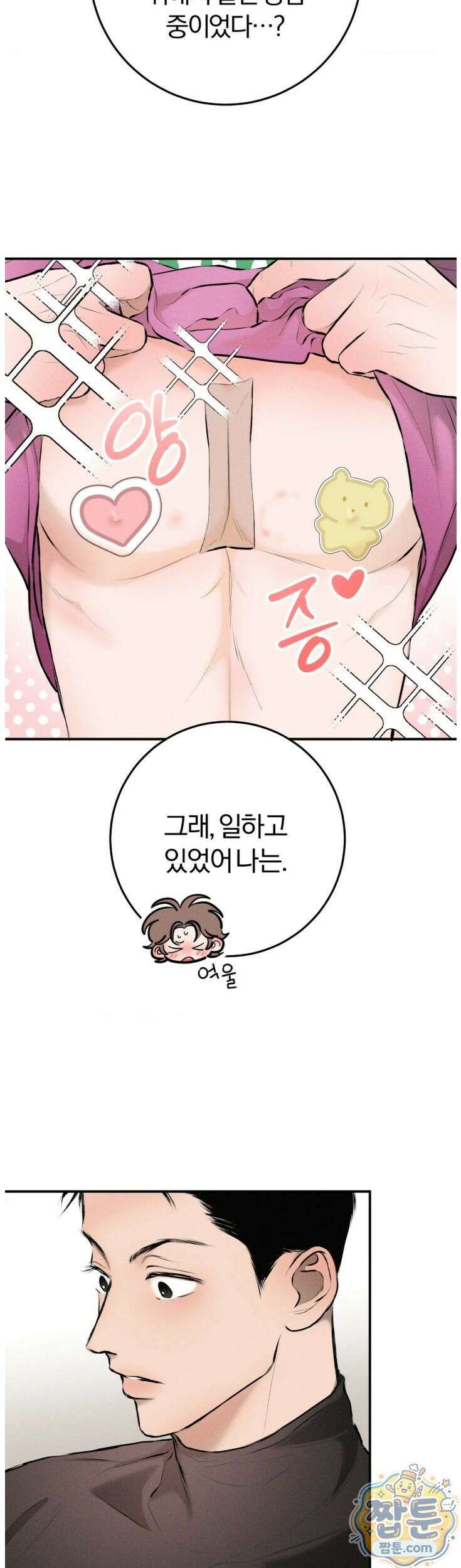 너무 가까운 이웃 9화 7
