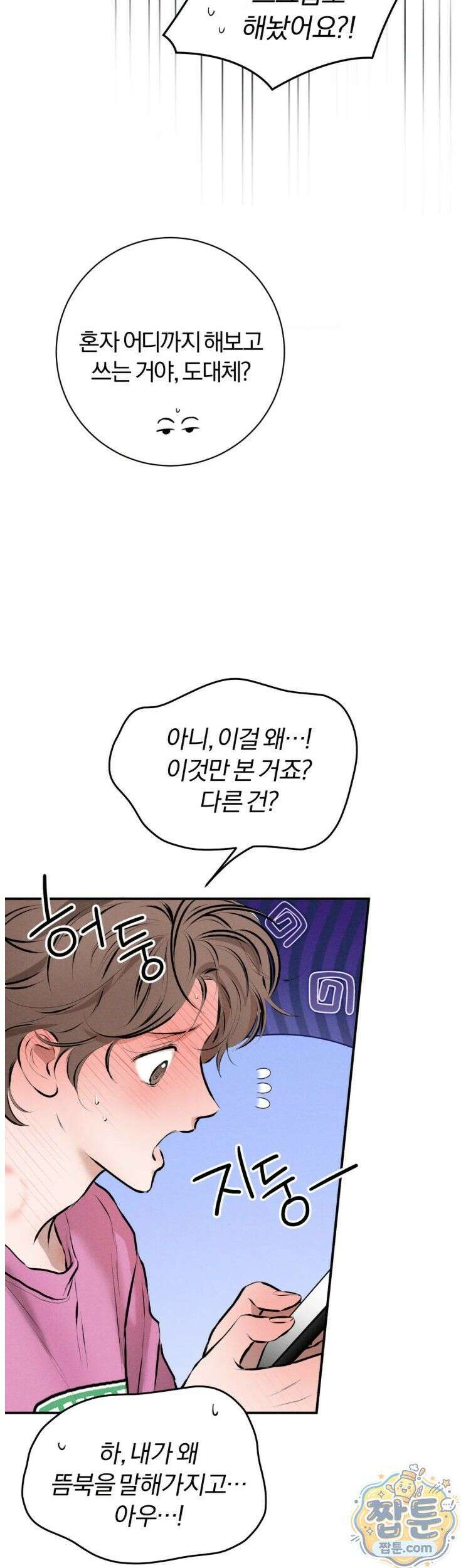 너무 가까운 이웃 9화 9