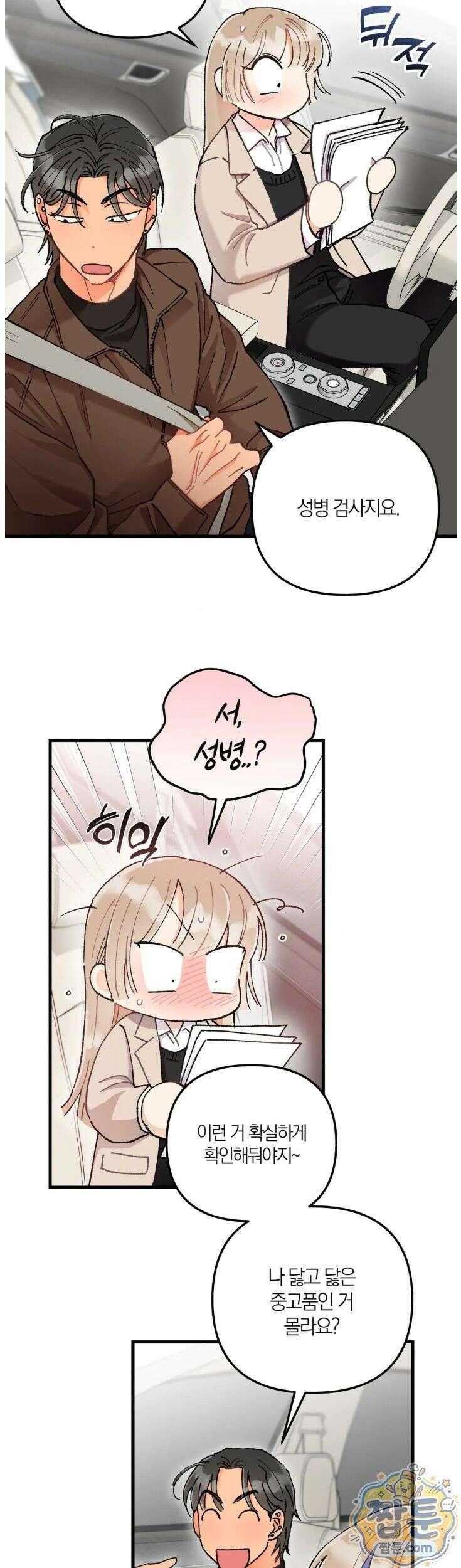 체리파이 레시피 4화 6