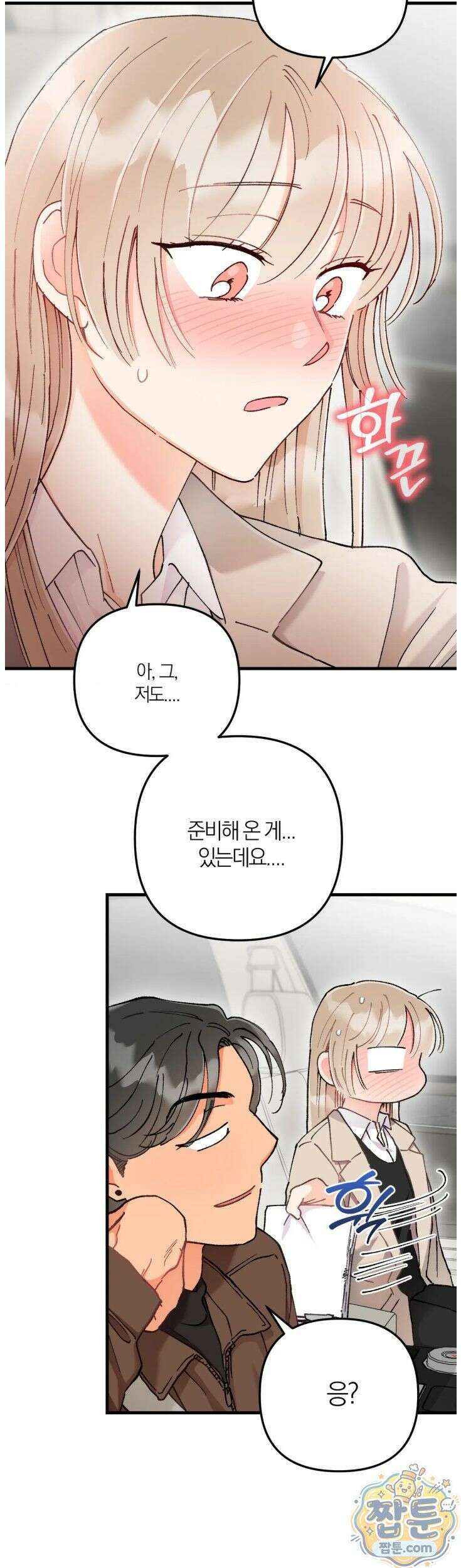 체리파이 레시피 4화 8