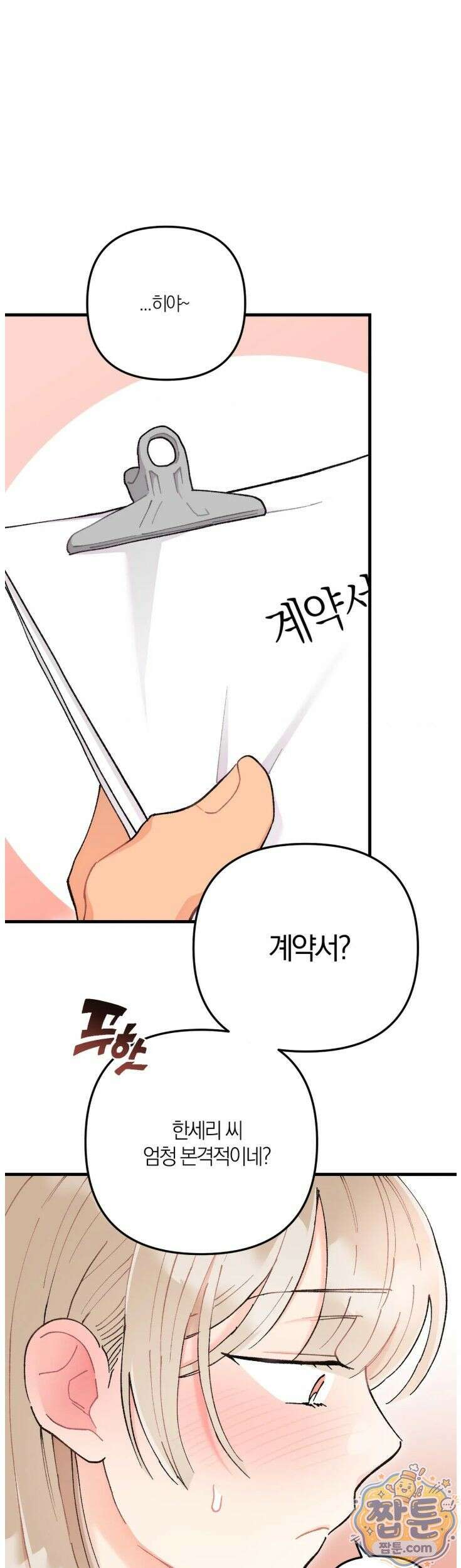 체리파이 레시피 4화 9