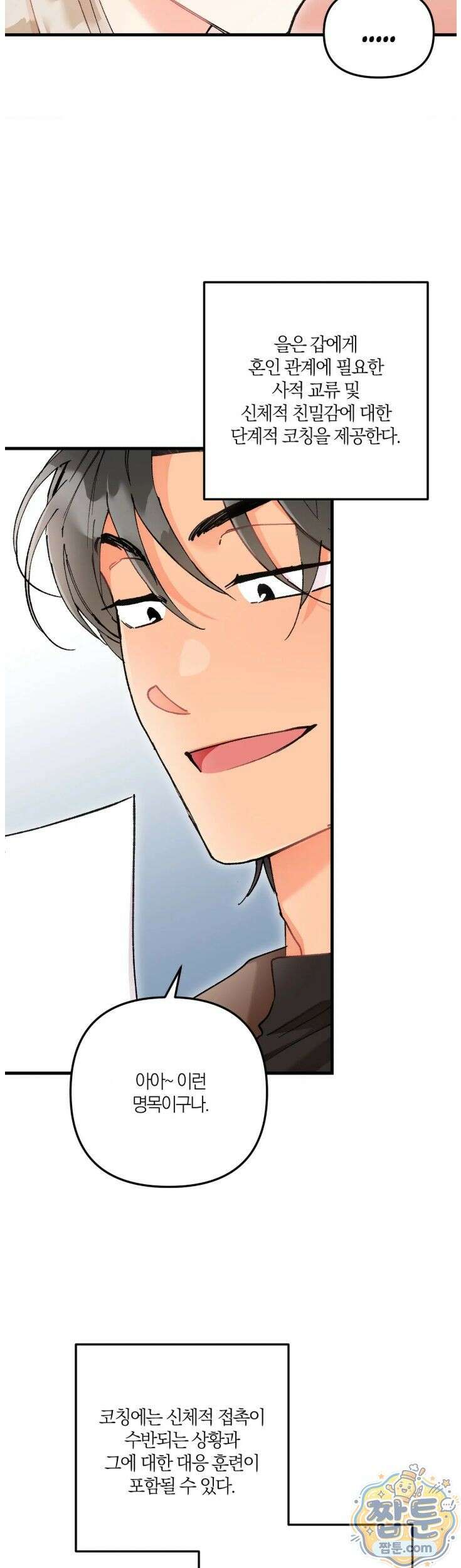 체리파이 레시피 4화 10