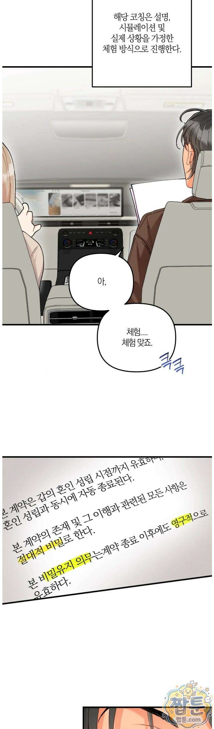 체리파이 레시피 4화 11