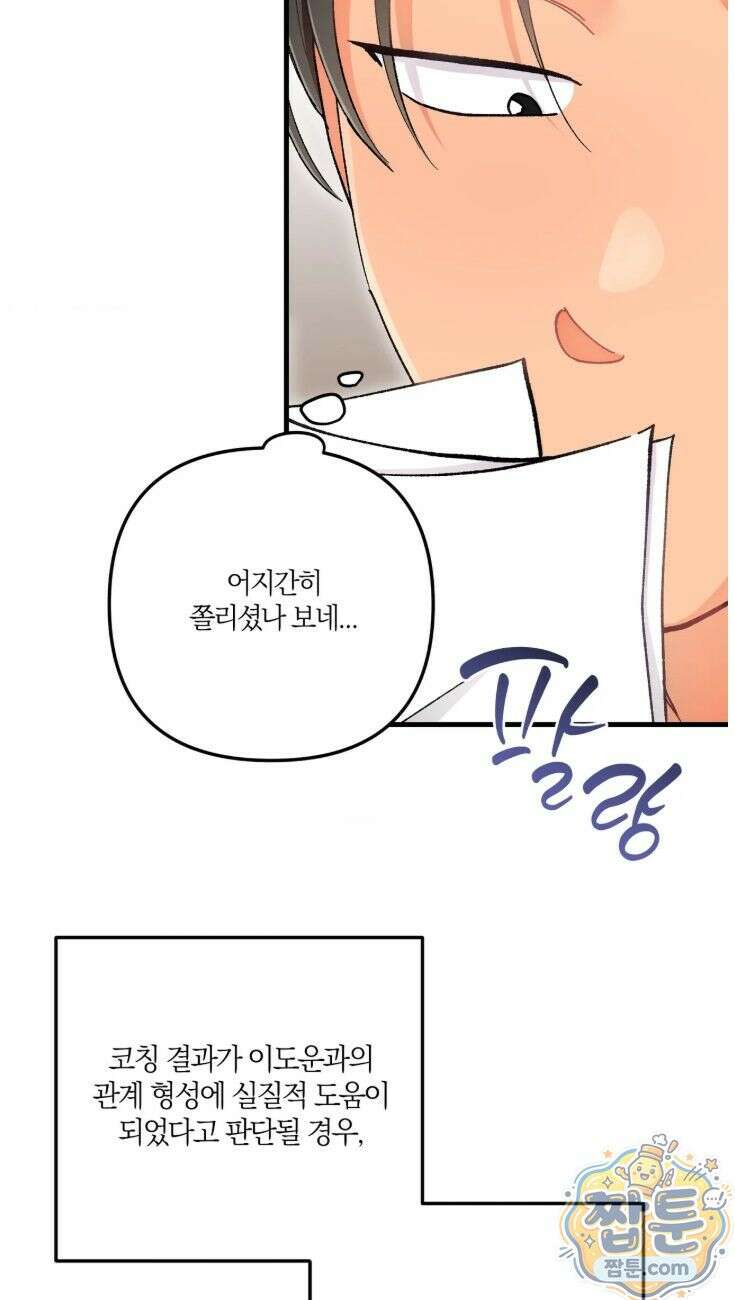 체리파이 레시피 4화 12