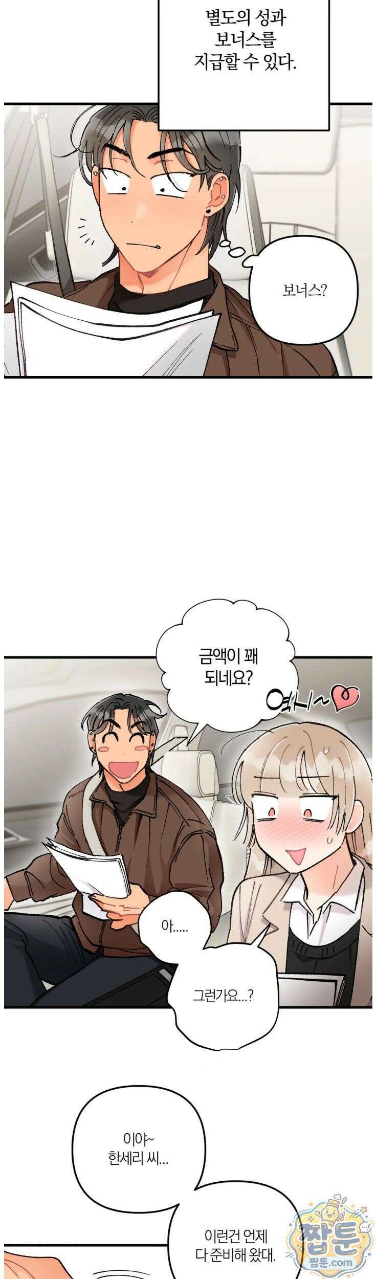 체리파이 레시피 4화 13