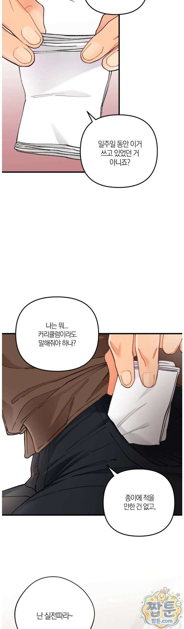 체리파이 레시피 4화 14