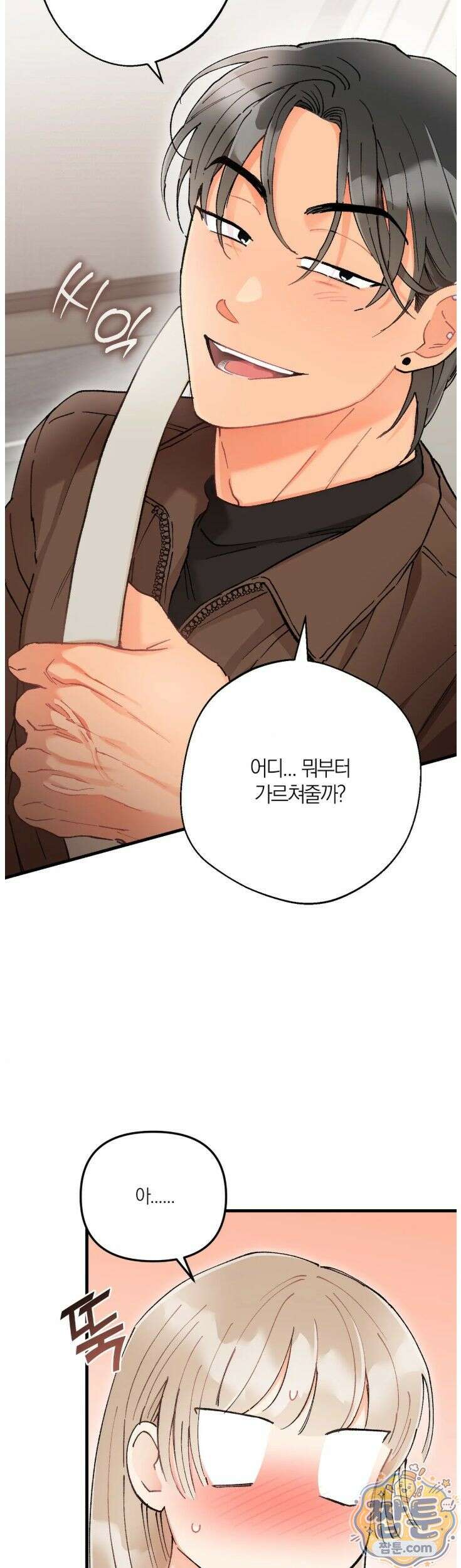 체리파이 레시피 4화 15