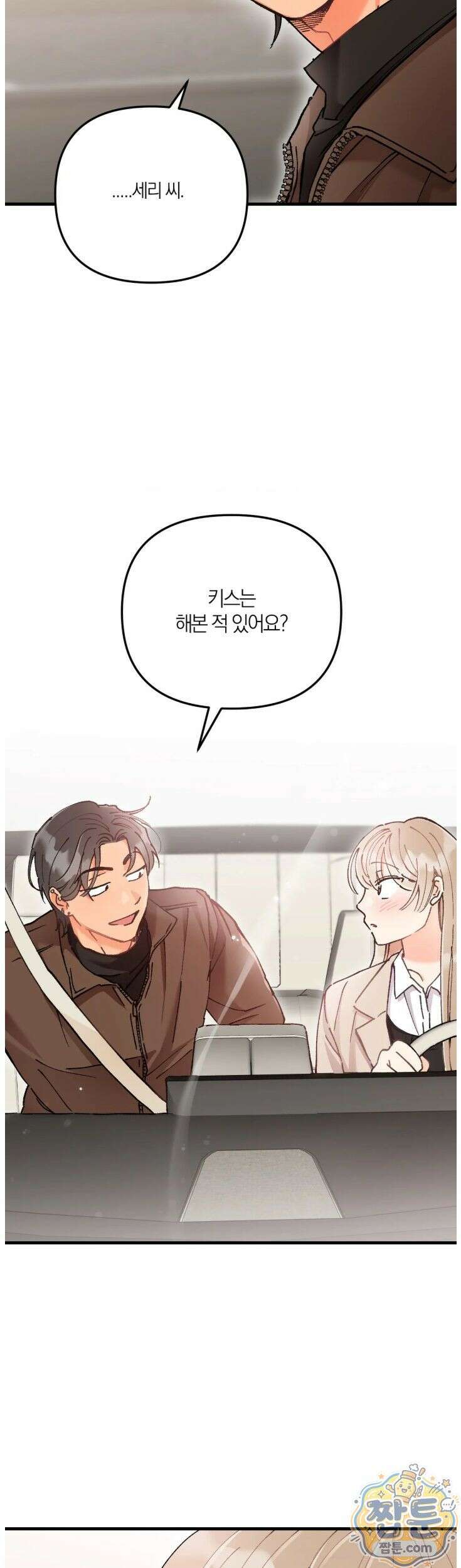 체리파이 레시피 4화 17