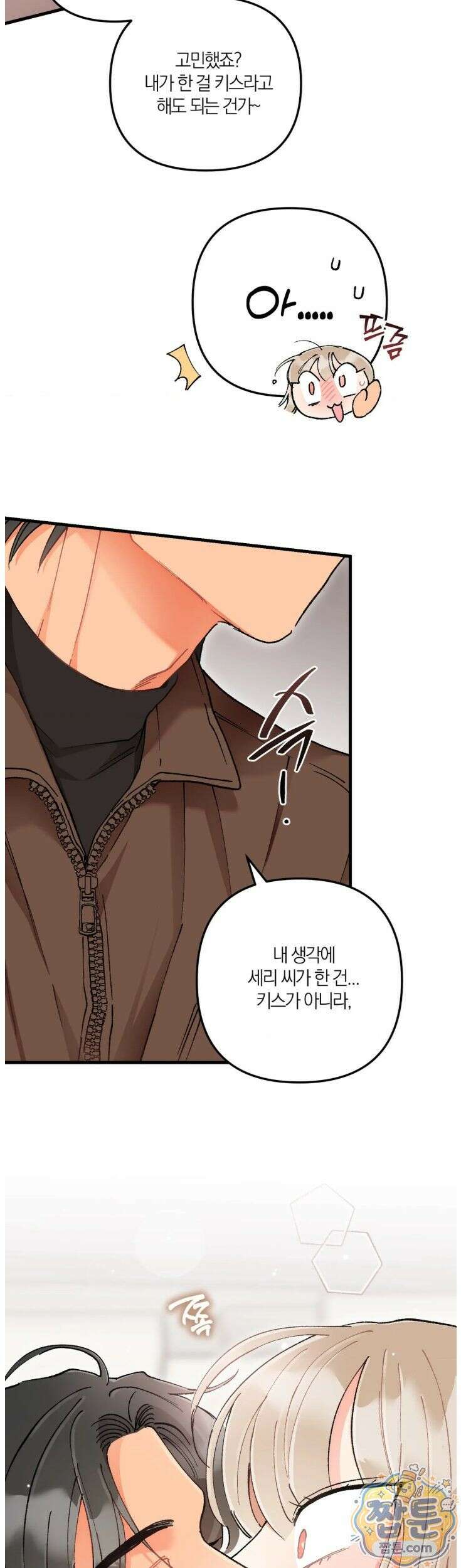 체리파이 레시피 4화 23