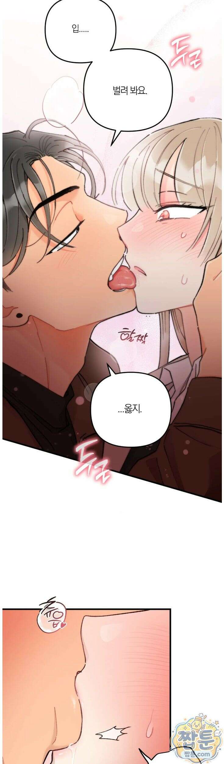 체리파이 레시피 4화 29