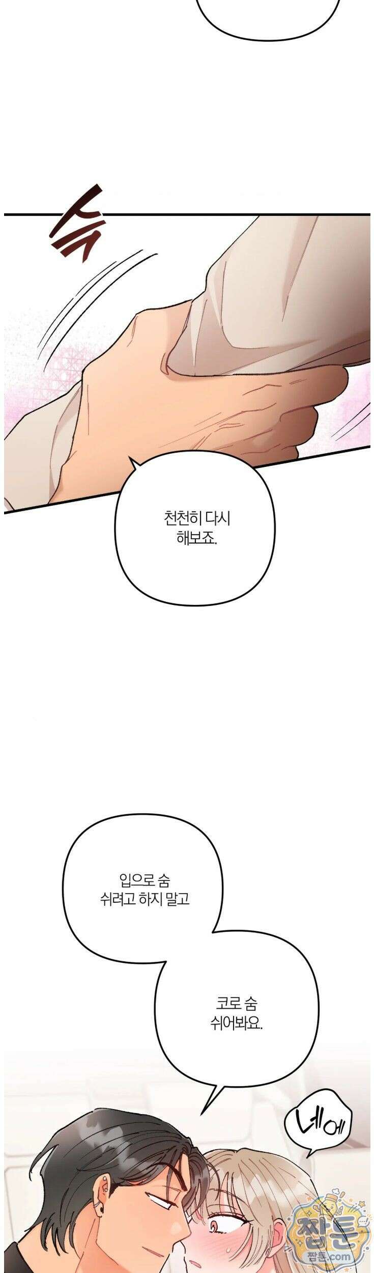체리파이 레시피 4화 33