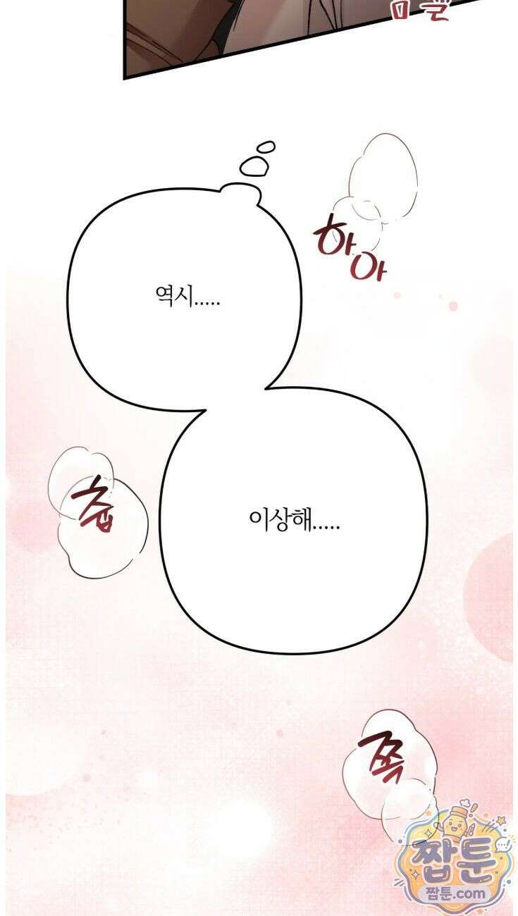 체리파이 레시피 4화 36