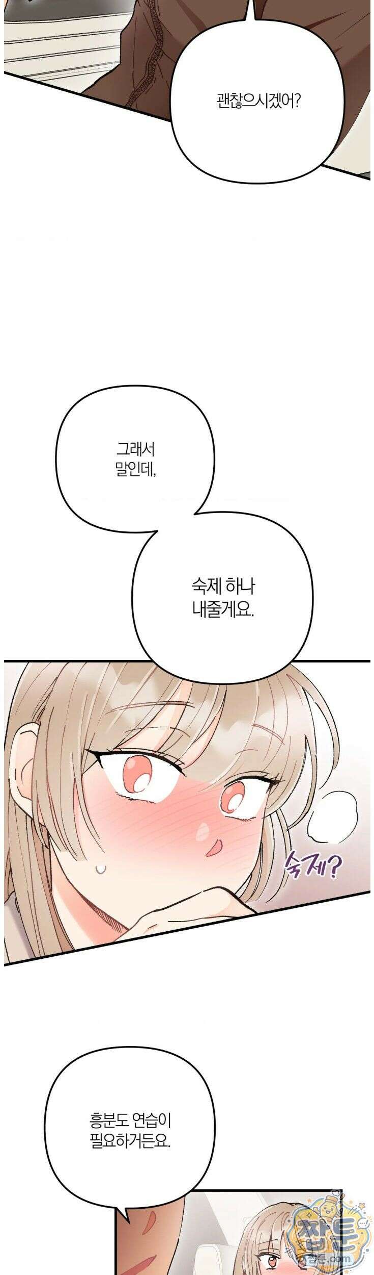 체리파이 레시피 4화 40