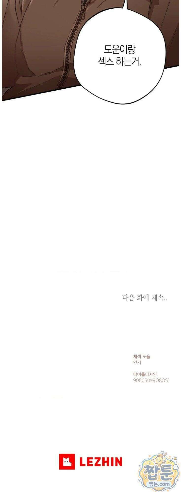 체리파이 레시피 4화 42