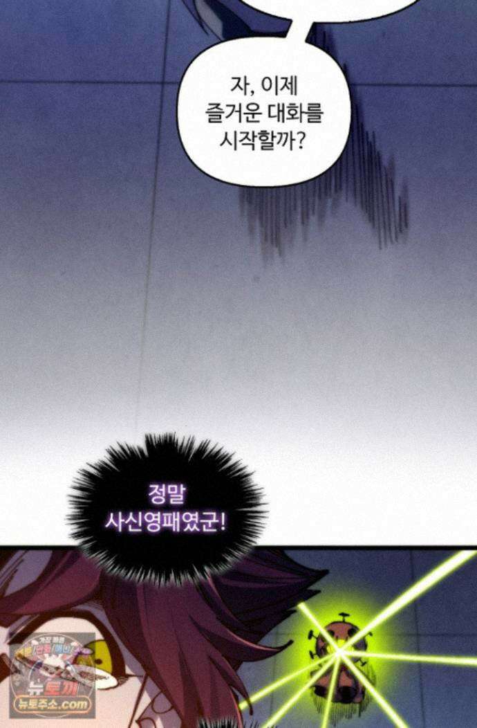 만고지존 498화 7