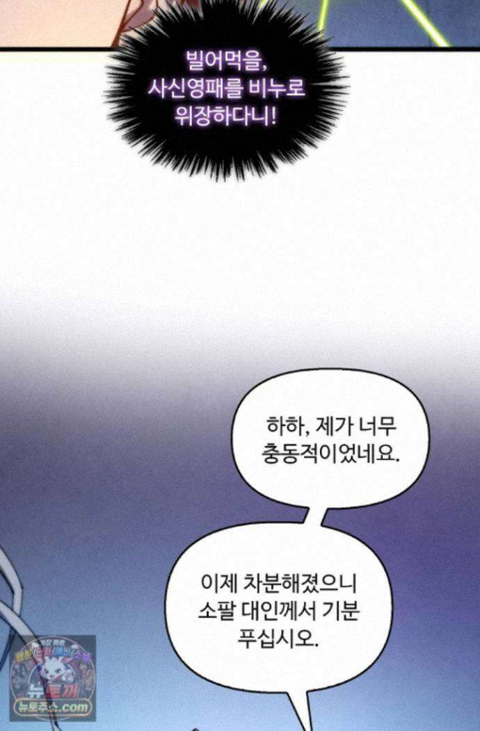 만고지존 498화 8