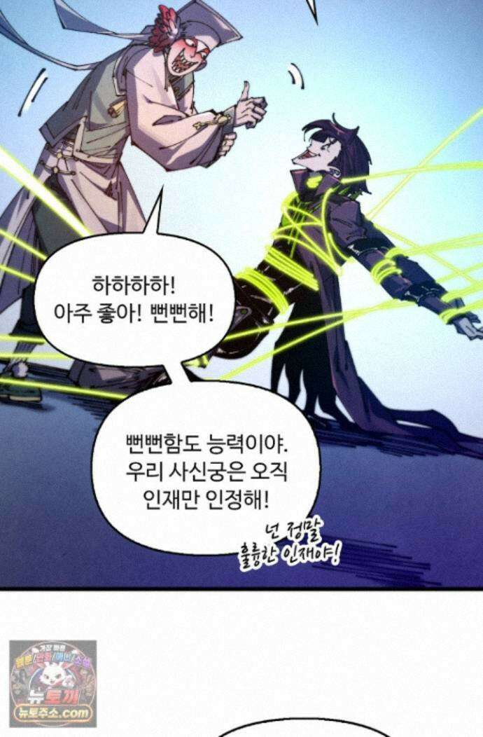 만고지존 498화 9