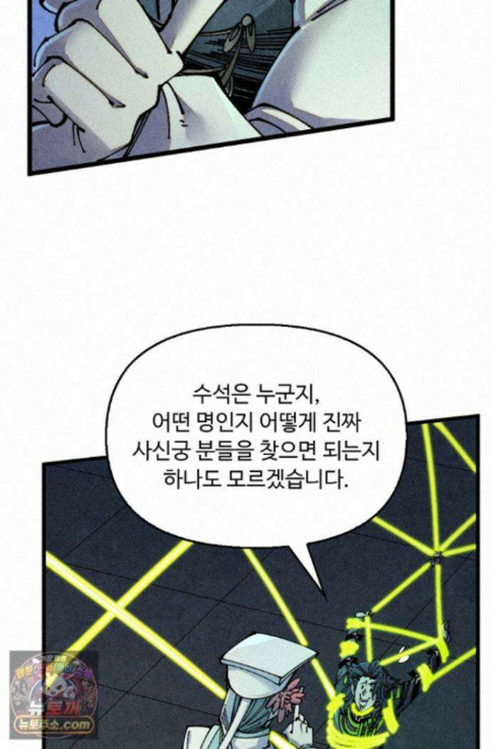 만고지존 498화 11