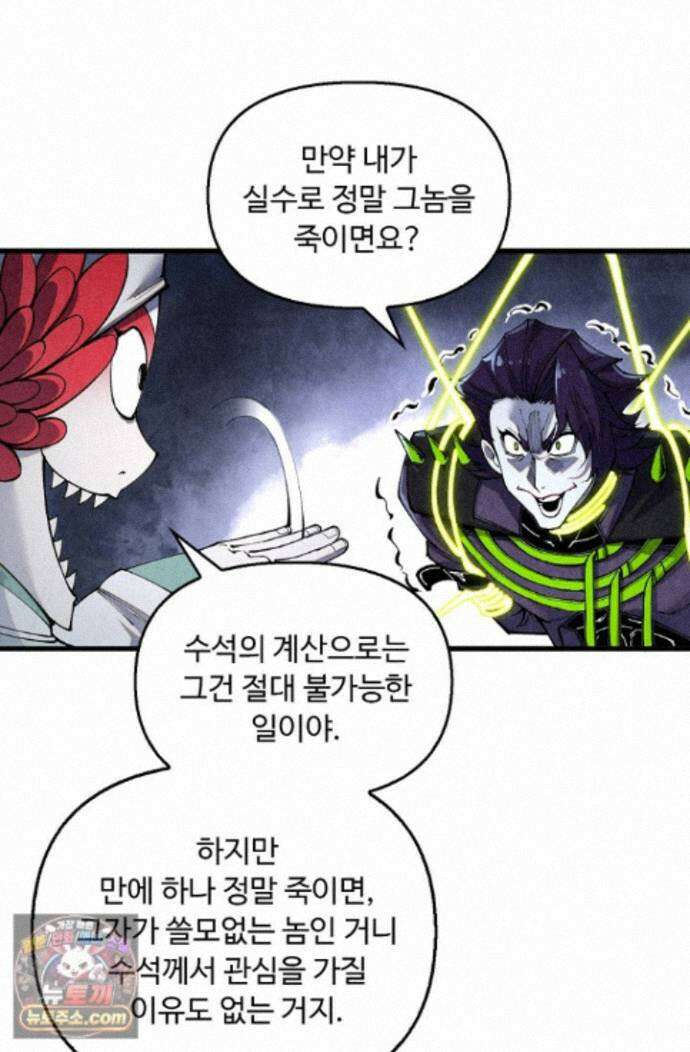 만고지존 498화 17