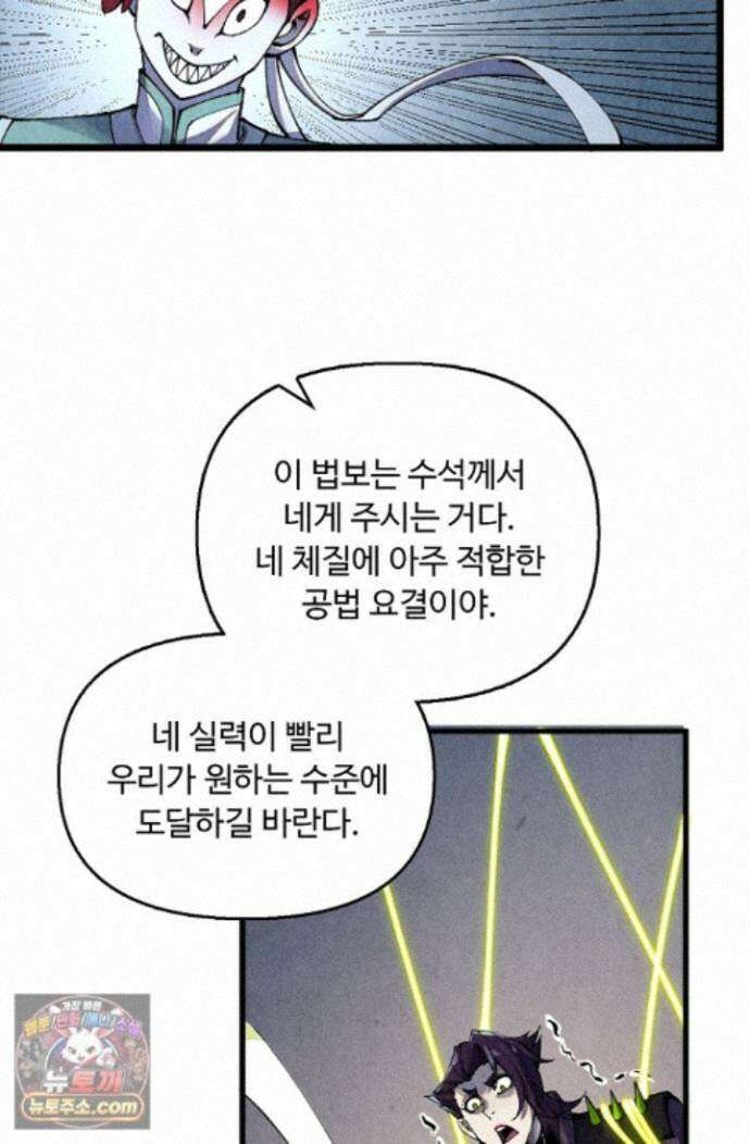 만고지존 498화 20