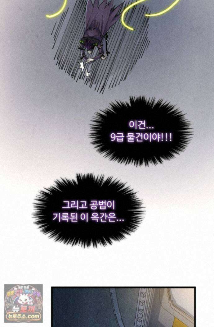 만고지존 498화 22