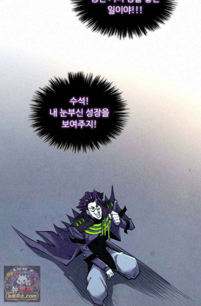 만고지존 498화 28