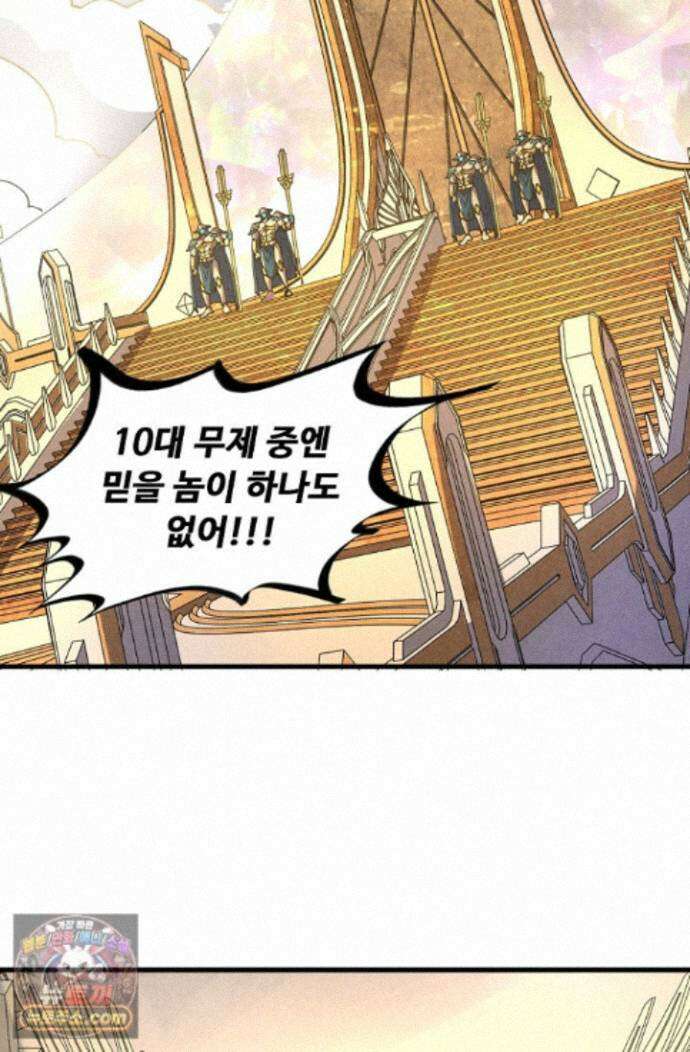 만고지존 498화 31