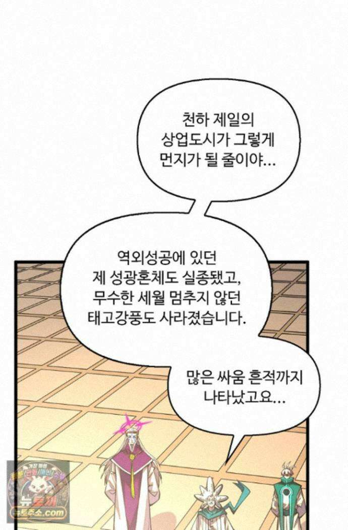 만고지존 498화 33