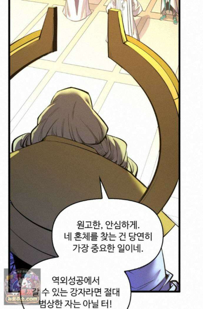 만고지존 498화 34