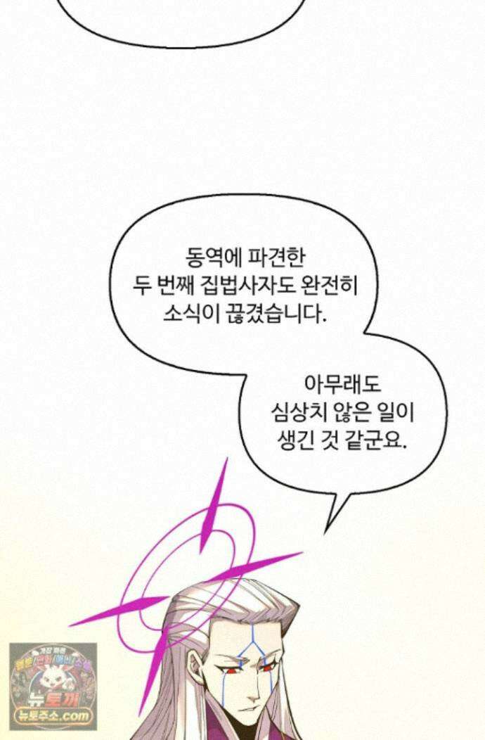 만고지존 498화 35