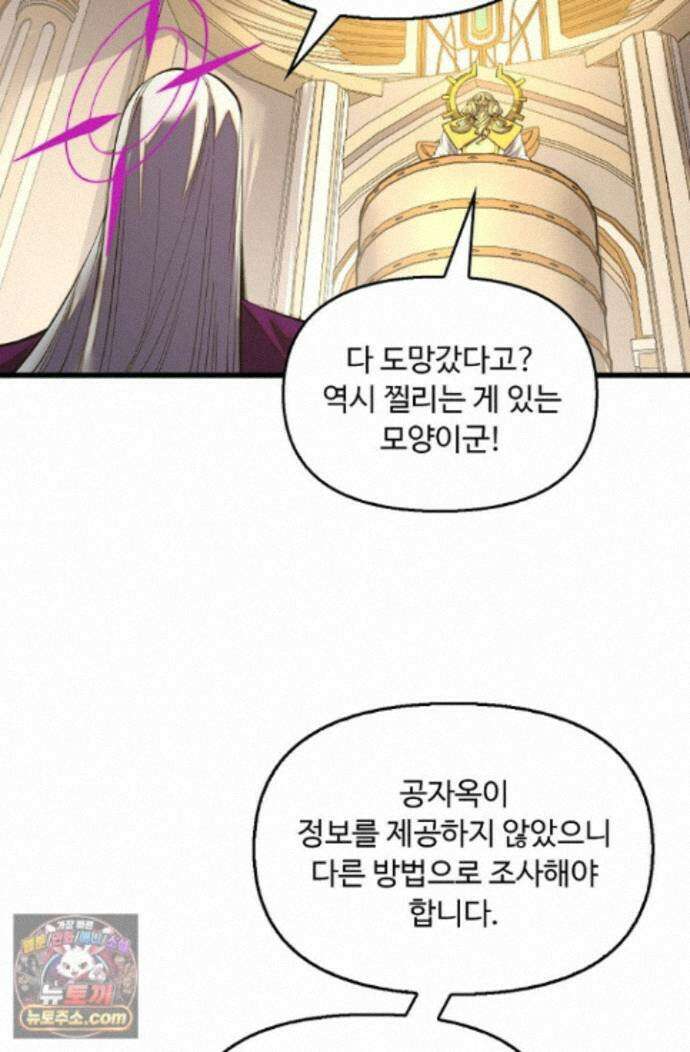 만고지존 498화 38