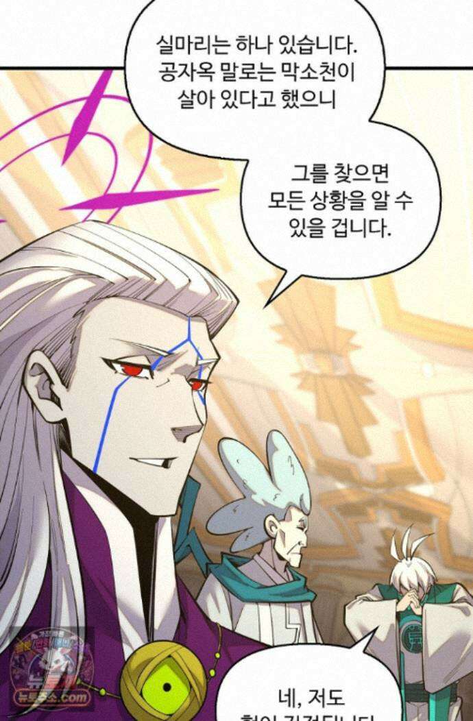 만고지존 498화 39