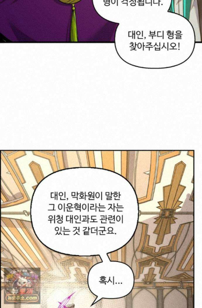 만고지존 498화 40