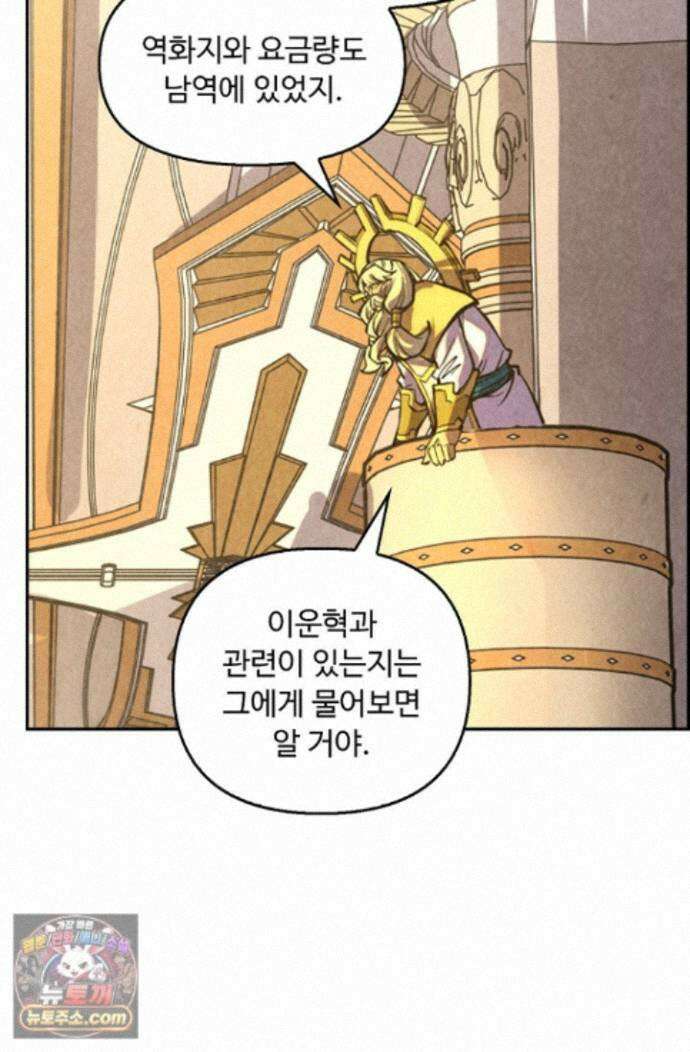 만고지존 498화 42
