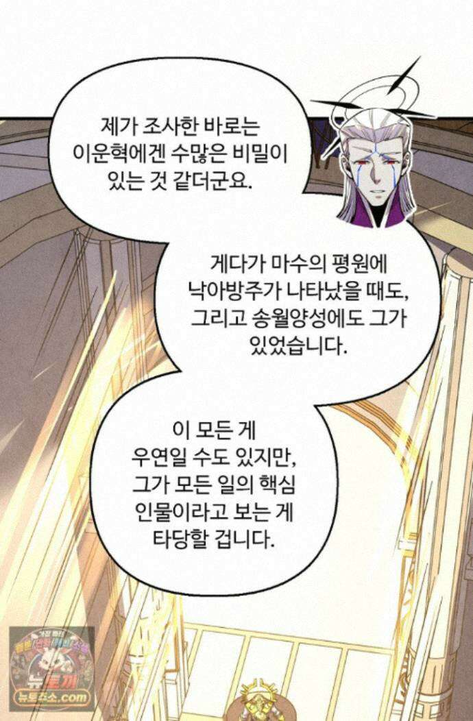 만고지존 498화 43