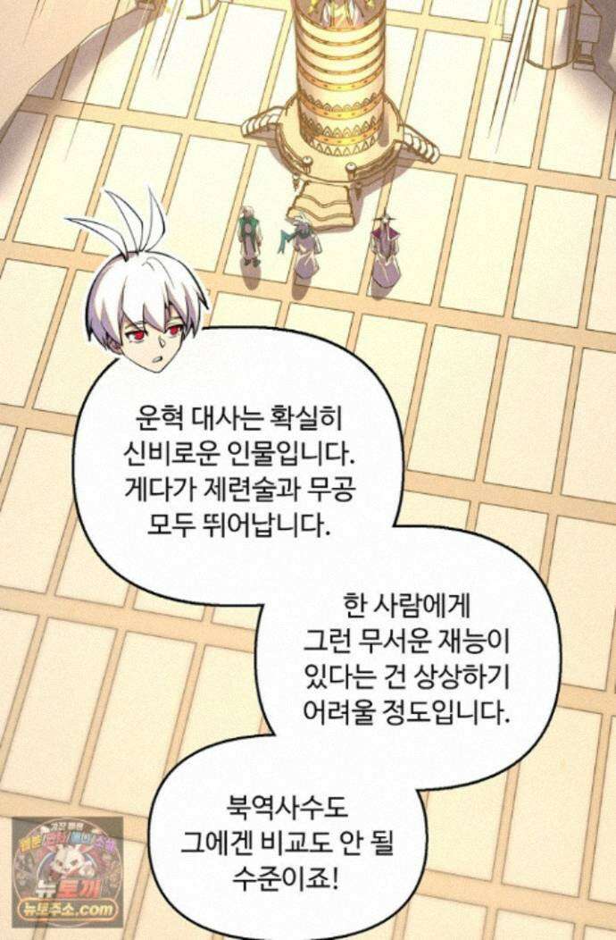만고지존 498화 44