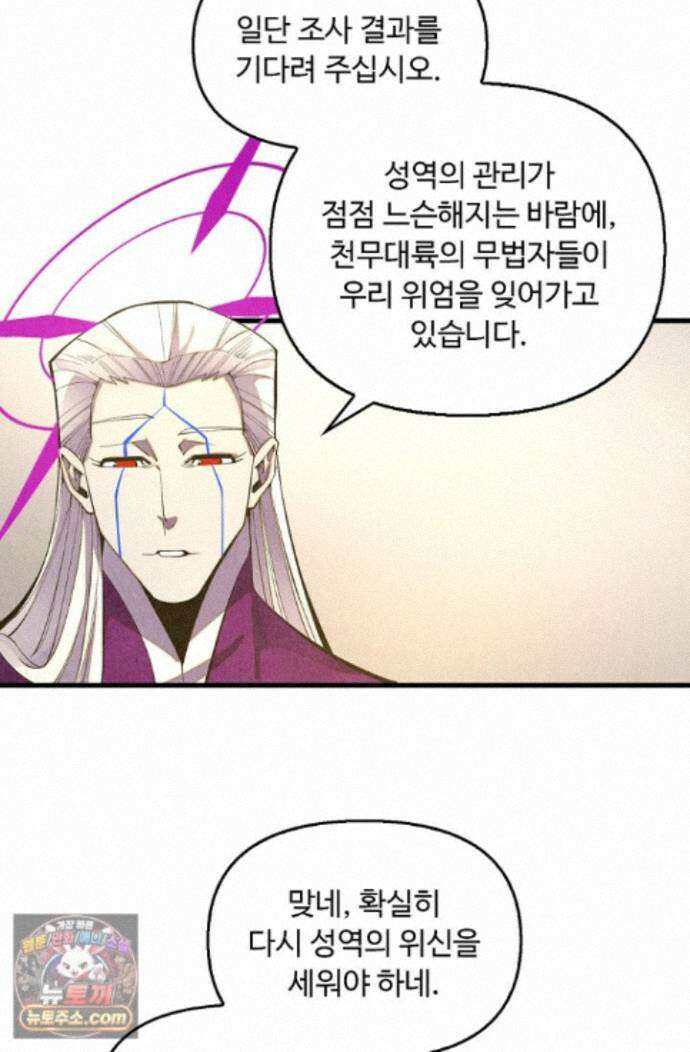 만고지존 498화 46