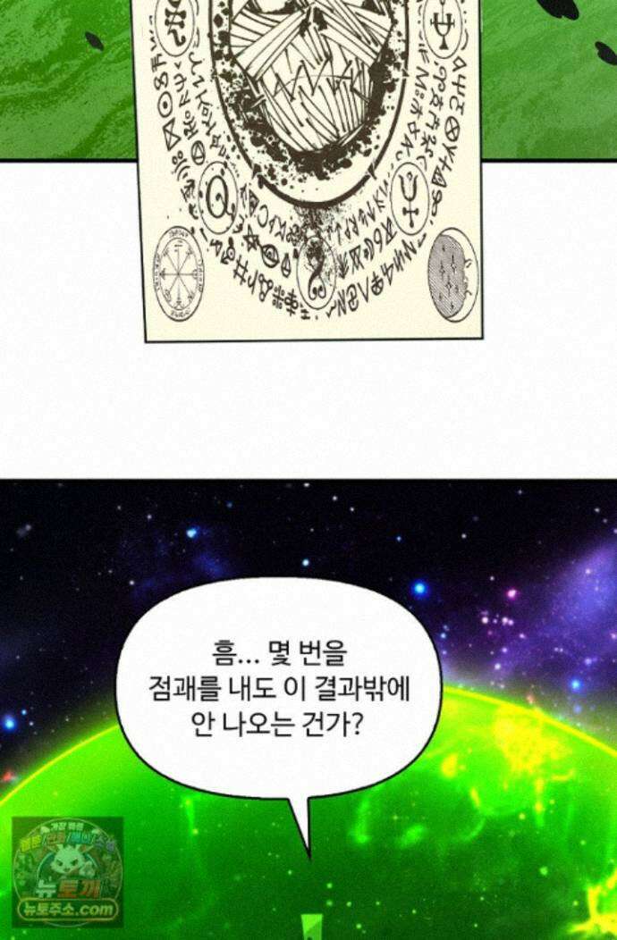 만고지존 498화 55