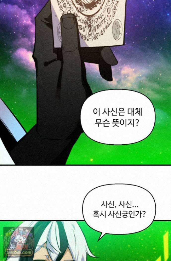 만고지존 498화 57