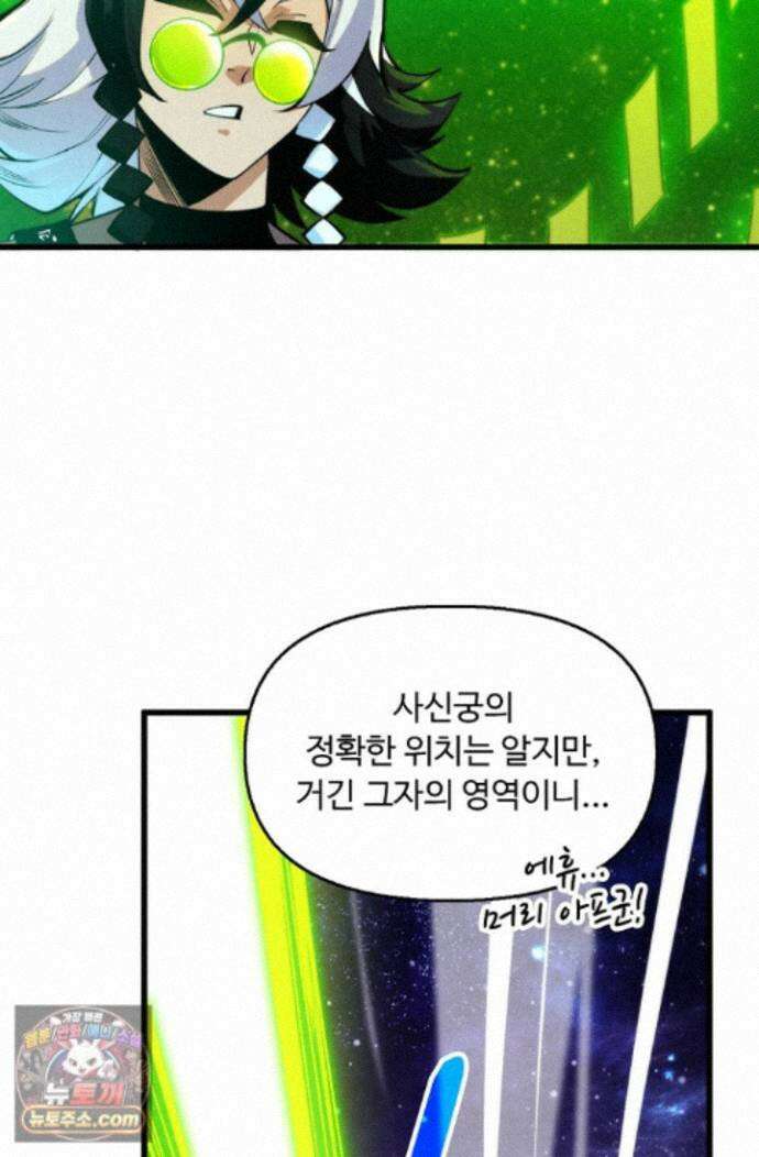 만고지존 498화 58