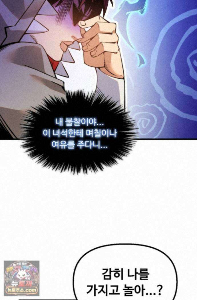만고지존 498화 65