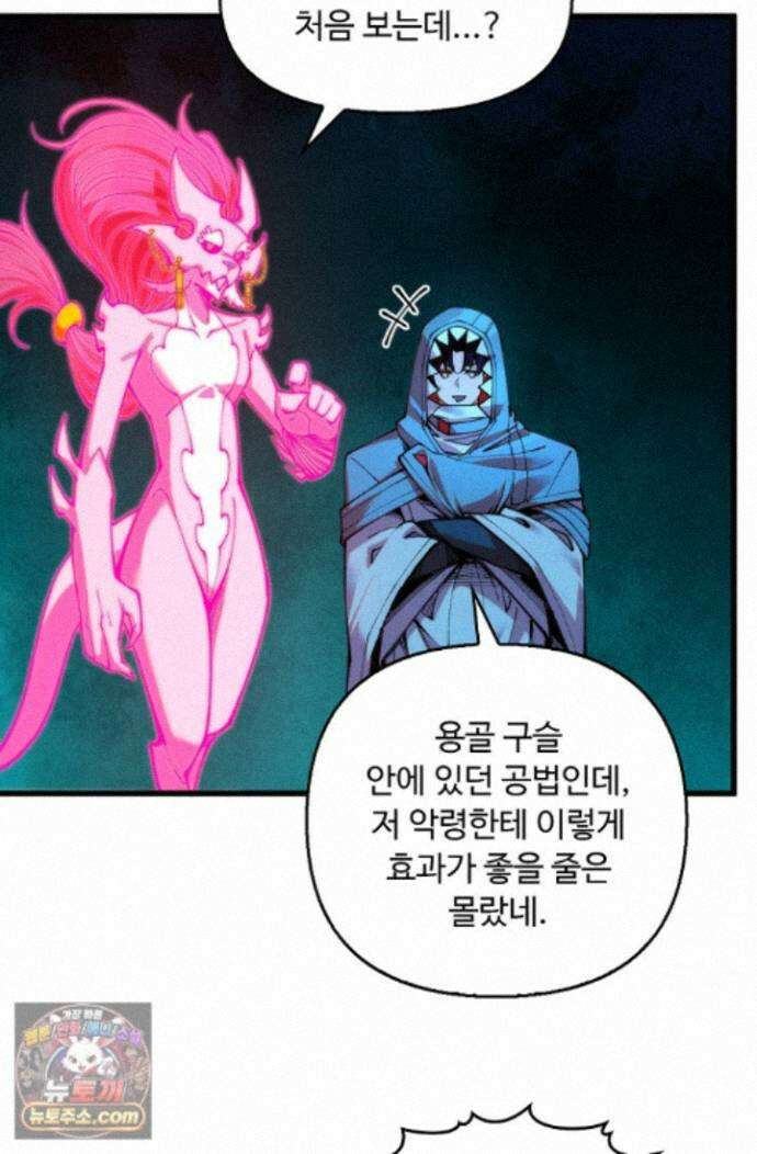 만고지존 498화 72