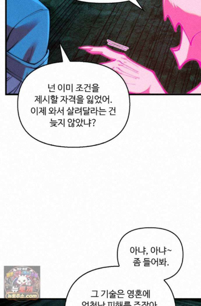 만고지존 498화 74